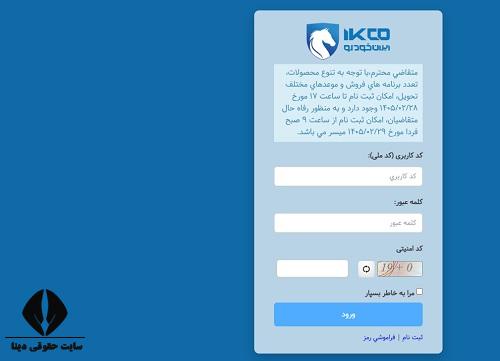 زمان ثبت نام ایران خودرو